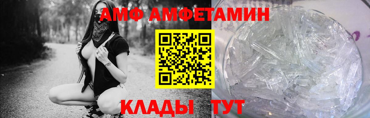 АМФ 97% Отрадный