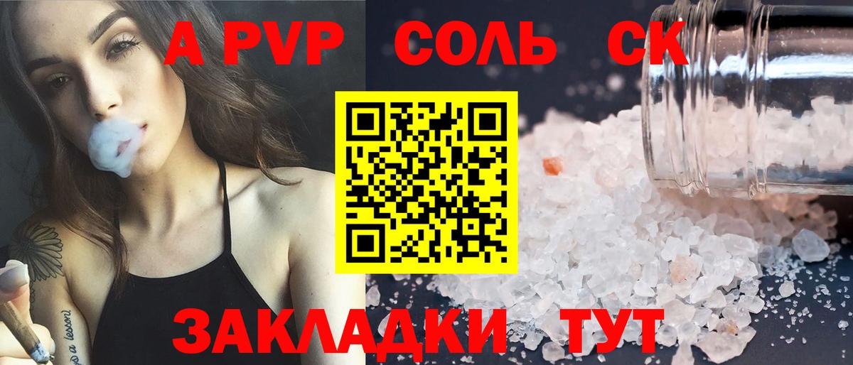 Alpha-PVP Соль Отрадный