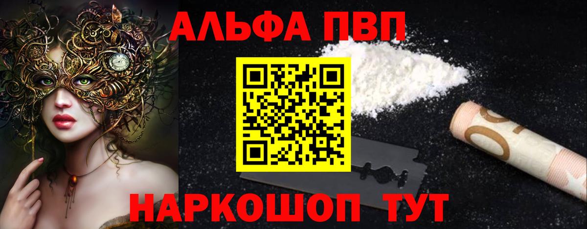 Alpha PVP мука  A PVP  Вход с VPN  Отрадный  Alpha PVP Соль  A PVP кристаллы 