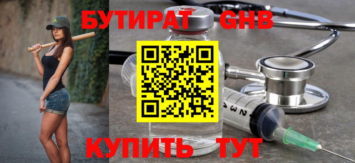 Отрадный  БУТИРАТ оксана  Вход с VPN 