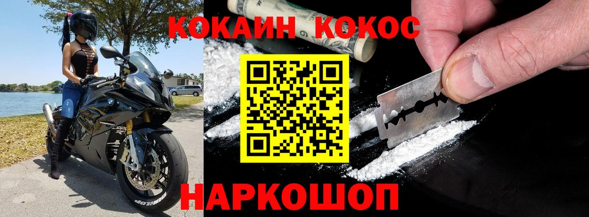 Отрадный  магазин    COCAIN  Вход с VPN  КОКАИН FishScale 