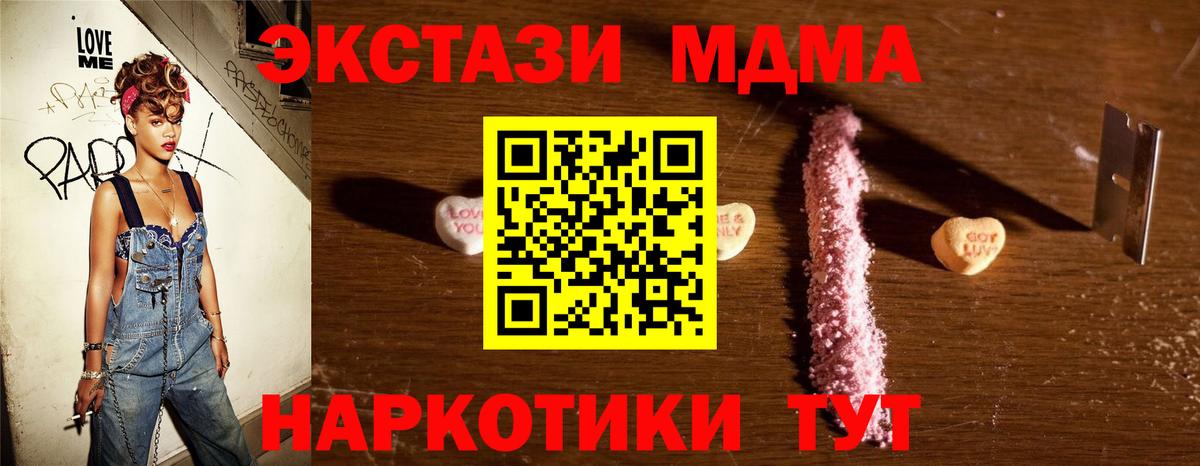 Отрадный  МДМА Molly  МДМА  Вход с VPN  МДМА crystal 