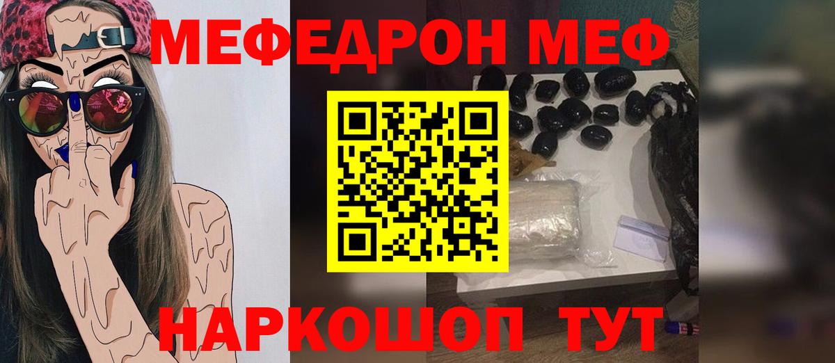 Меф кристаллы Отрадный