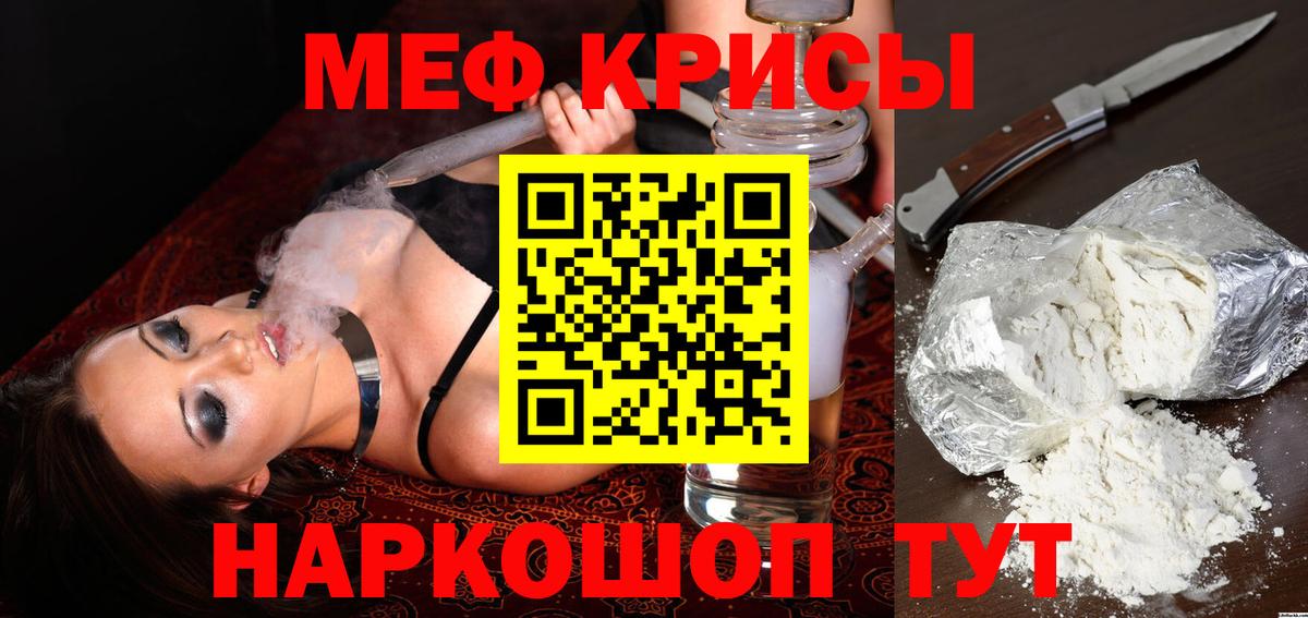 МЕФ мука  Вход с VPN  Меф  МЯУ-МЯУ  Отрадный  МЕФ мяу мяу 